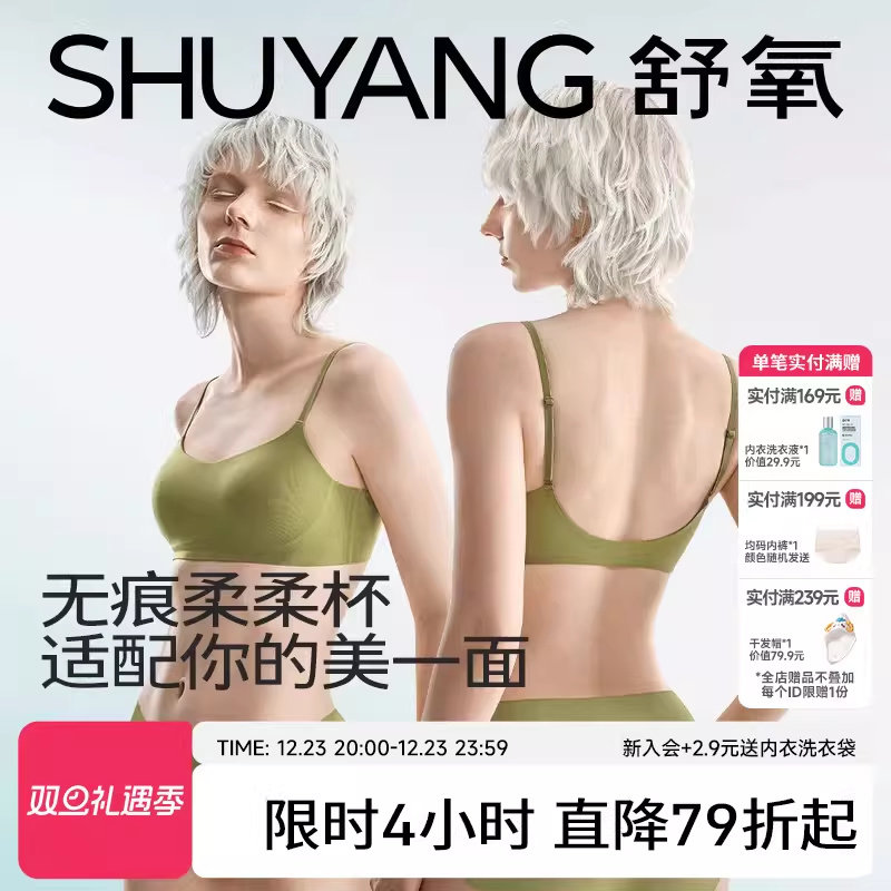 舒氧柔柔杯美背吊带舒适轻薄内衣