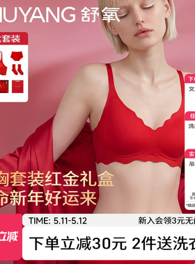 舒氧本命年内衣套装女小胸聚拢防下垂无钢圈无痕红色文胸结婚礼盒