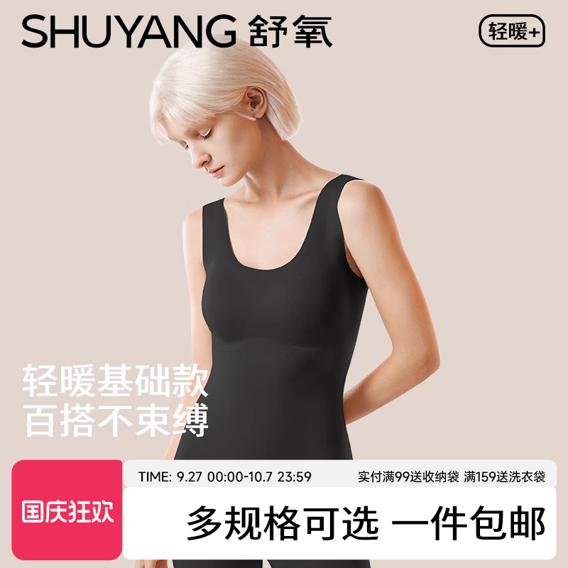 舒氧保暖背心女带胸垫保暖背心