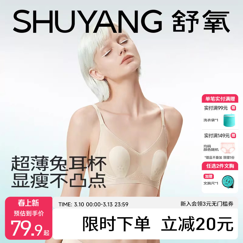 舒氧兔耳杯内衣女大胸显小防下垂文胸薄款新款显瘦无痕透气胸罩