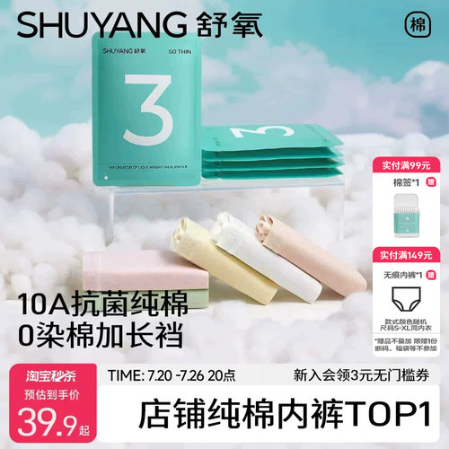 舒氧100%纯棉抗菌加长裆内裤女
