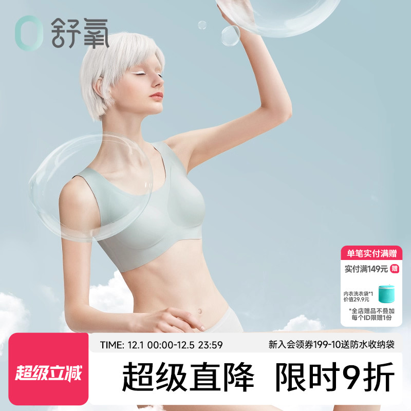 舒氧无痕透气运动内衣背心式文胸