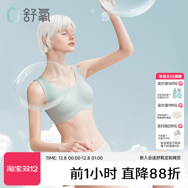 舒氧无痕透气运动内衣背心式文胸