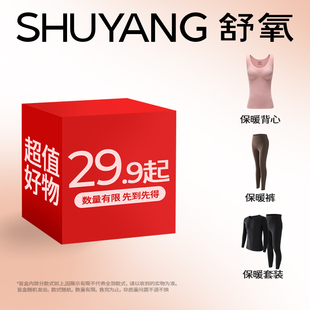 保暖福袋29.9元 舒氧 起 款 随机不退不换 式 入会立减10元