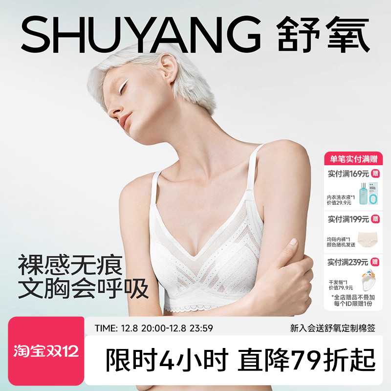 舒氧透气性感蕾丝大胸显小内衣女