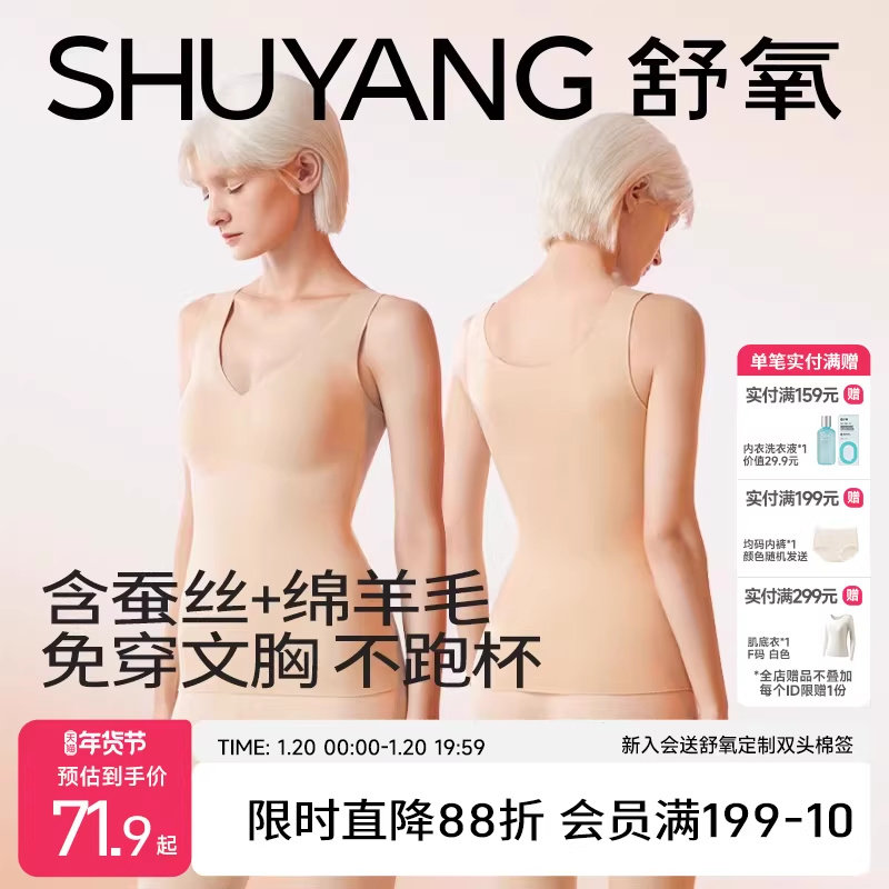 舒氧羊毛保暖背心带胸垫新款秋衣女冬季吊带打底蚕丝贴身内衣,女士内衣/男士内衣/家居服,保暖背心,淘宝优惠券,粉丝福利购,淘宝优惠卷