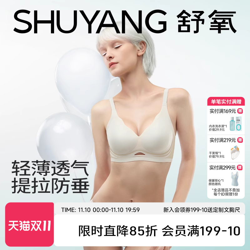 舒氧小胸聚拢凉感防下垂塑形文胸