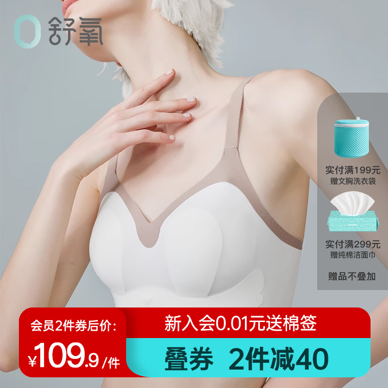 舒氧兔耳朵内衣女超薄款胸罩少女学生高中生小胸无钢圈无痕文胸
