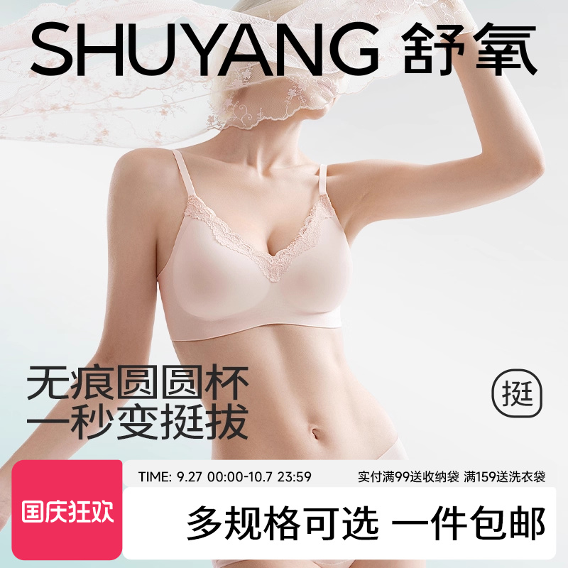 舒氧小胸聚拢内衣女法式蕾丝花边