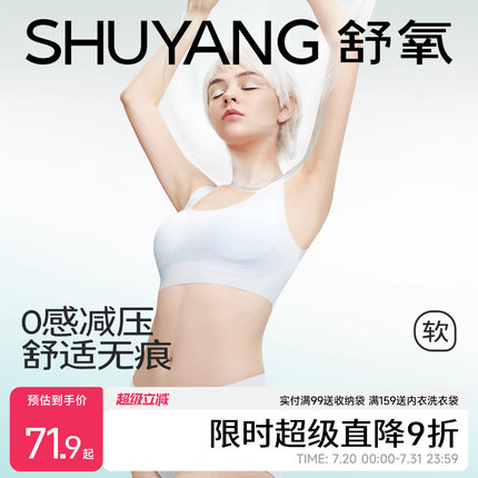 舒氧无痕内衣女无钢圈运动大胸显小文胸防下垂背心式一体薄款胸罩