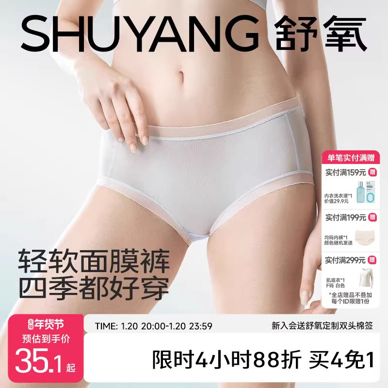 舒氧无痕内裤女士7A抗菌纯棉裆薄款蕾丝女生面膜裤中腰女款三角裤,女士内衣/男士内衣/家居服,女三角裤,淘宝优惠券,粉丝福利购,淘宝优惠卷
