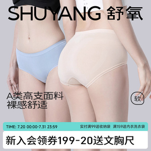 舒氧纯棉底裆内裤 女舒适薄款 透气60支莫代尔7A抗菌中腰无痕三角裤