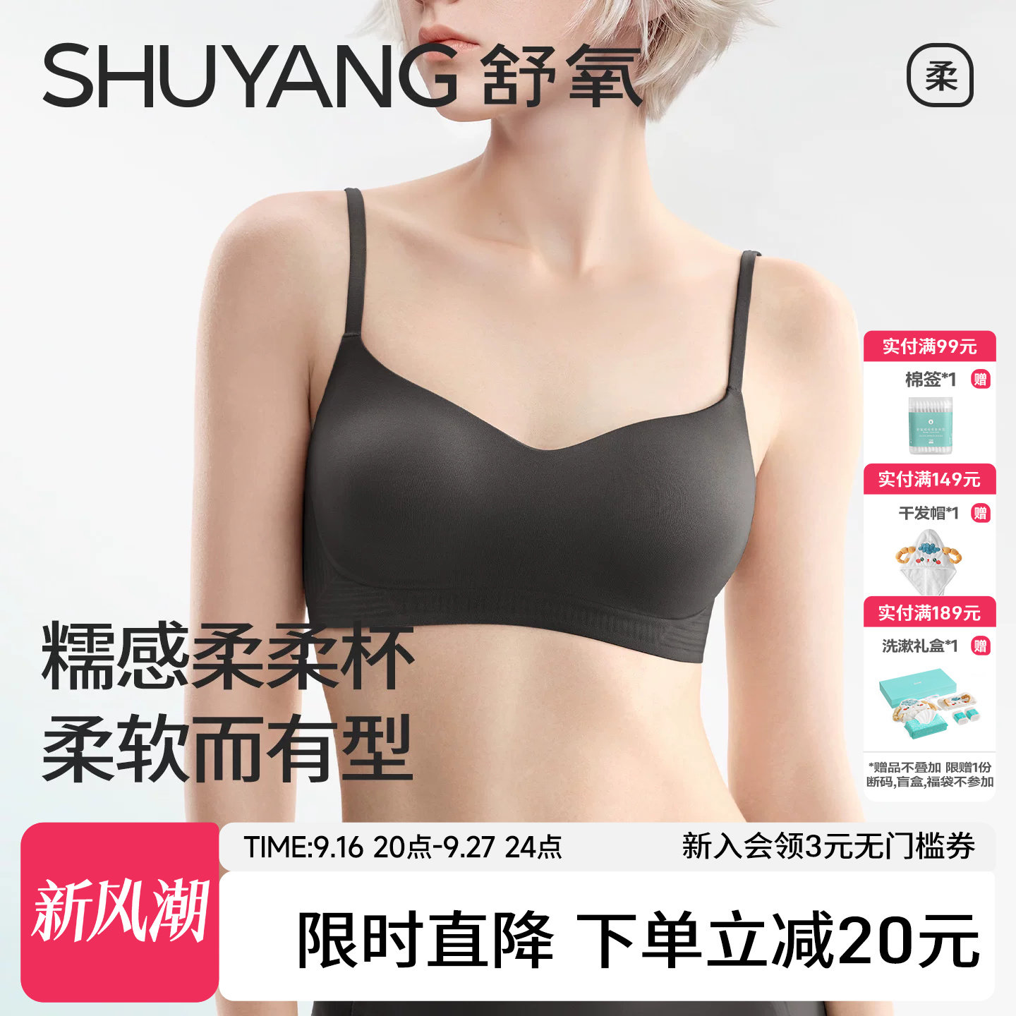 舒氧美背内衣大胸显小无痕文胸