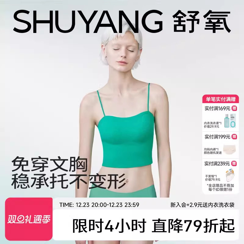 舒氧无痕舒适女士吊带背心内衣