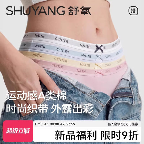 舒氧纯棉内裤时尚轻运动10A抑菌