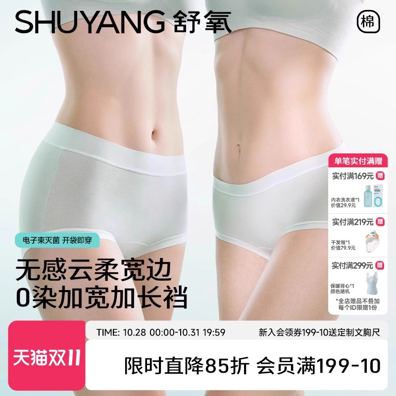 舒氧50支无感边纯棉小C裆内裤