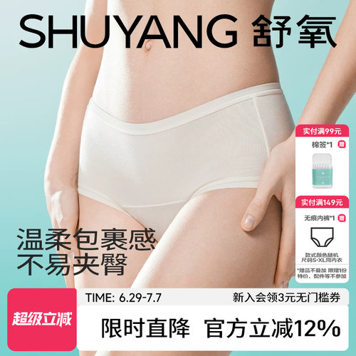 舒氧天丝莫代尔零碳无痕女三角裤