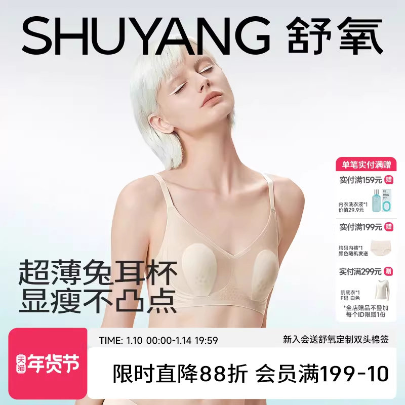 舒氧兔耳杯内衣女大胸显小防下垂文胸薄款新款显瘦无痕透气胸罩
