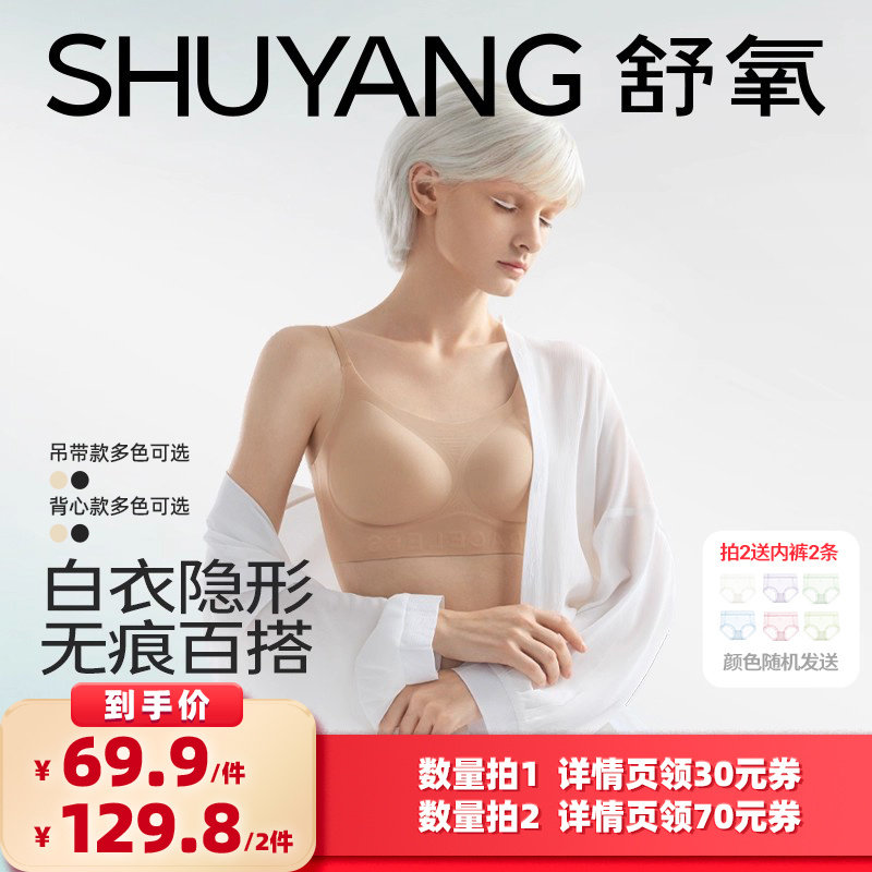 【所有女生的衣橱直播间】舒氧无痕粉底液内衣（吊带款/背心款）