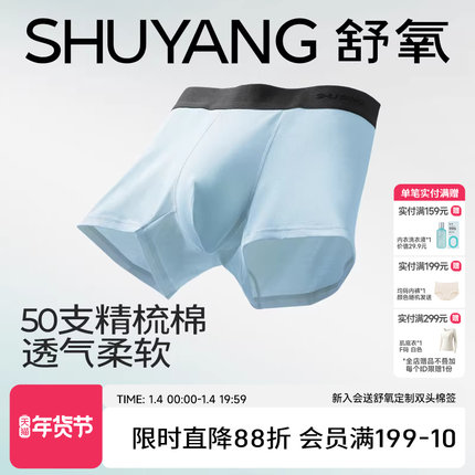 舒氧内裤男生纯棉7A抑菌档2025新款高弹透气中腰男士四角平角裤