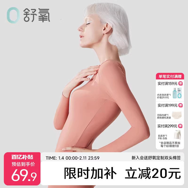 舒氧保暖内衣秋冬秋衣秋裤套装女士抗菌长袖无痕无尺码上衣肌底衣,女士内衣/男士内衣/家居服,保暖套装,淘宝优惠券,粉丝福利购,淘宝优惠卷