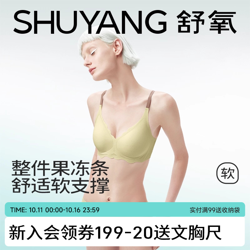 舒氧无钢圈小胸聚拢舒适文胸
