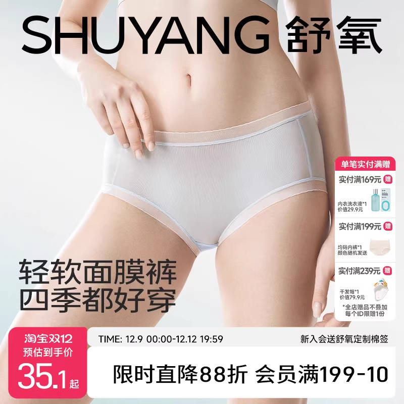 舒氧7a纯棉底裆超薄无痕女三角裤