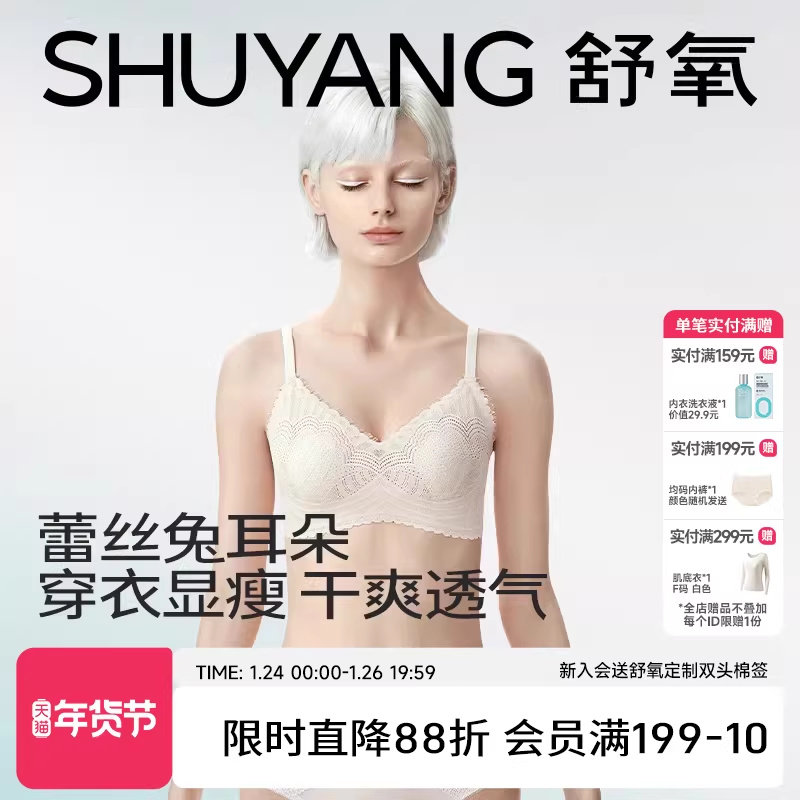 舒氧蕾丝内衣女大胸显小兔耳朵薄款透气法式性感防凸点隐形文胸罩,女士内衣/男士内衣/家居服,文胸,淘宝优惠券,粉丝福利购,淘宝优惠卷