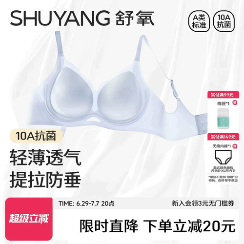 舒氧软支撑凉感防下垂莫代尔内衣