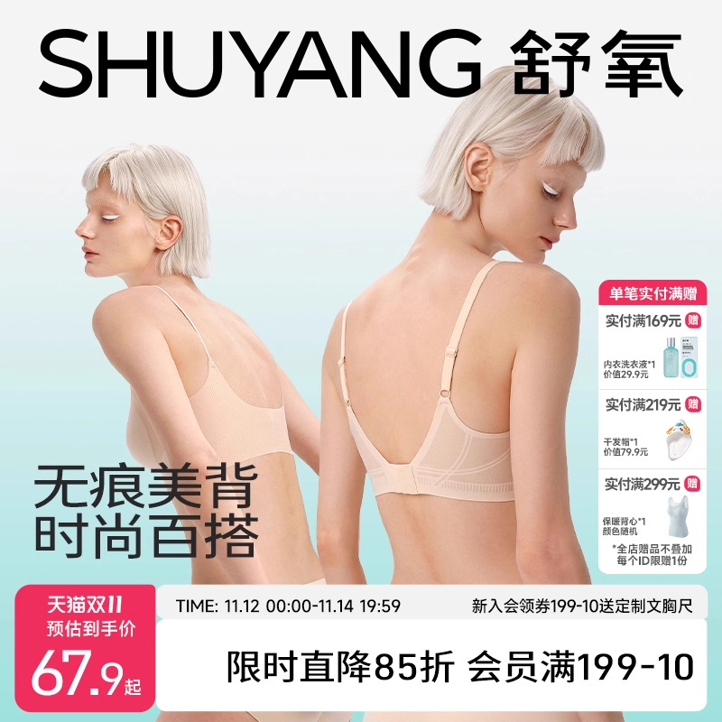 舒氧小胸聚拢凉感美背内衣