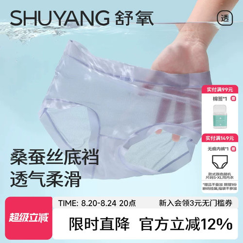 舒氧冰丝凉感莫代尔桑蚕丝内裤