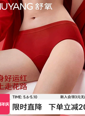 舒氧红色内裤女本命年马年新年10A抗菌加长裆无痕中高腰女三角裤