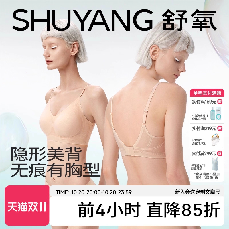 舒氧冰丝凉感小胸聚拢美背内衣