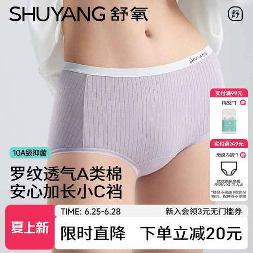 舒氧罗纹透气内裤女纯棉10A抑菌