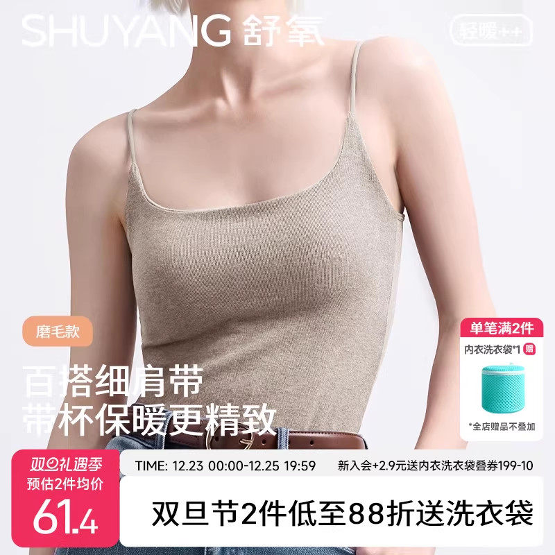 舒氧保暖吊带背心免穿文胸女士