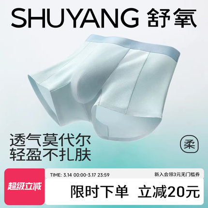 舒氧莫代尔男士内裤2026新款薄款透气无痕7A抗菌底档男生平角短裤