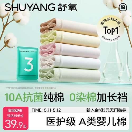 舒氧100%纯棉抗菌小C裆内裤女