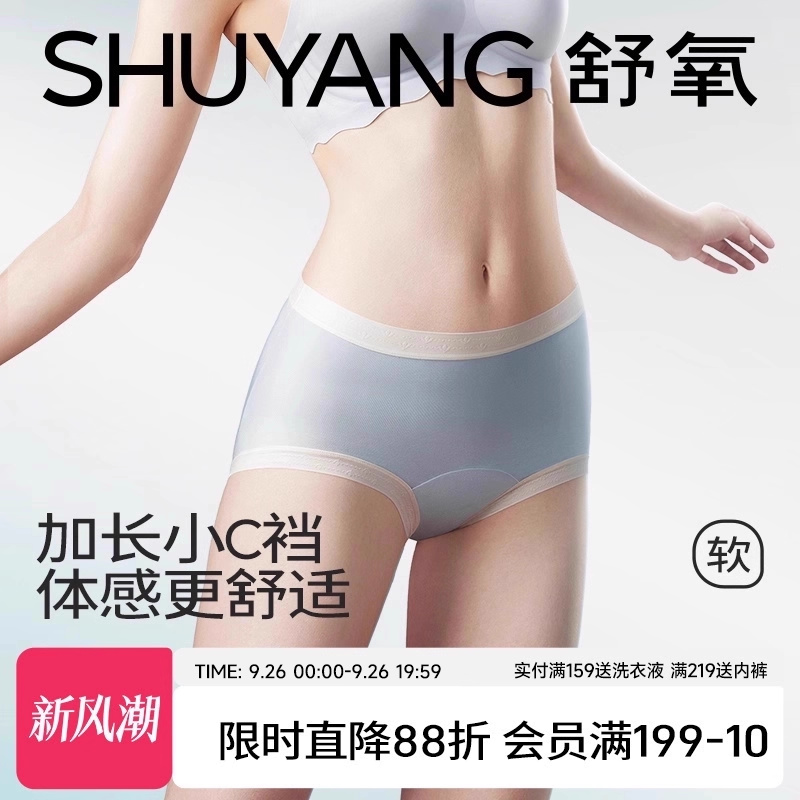 舒氧莫代尔薄款加长裆高腰内裤
