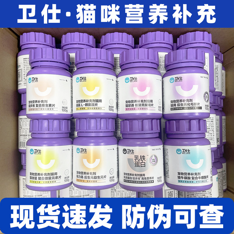 卫仕猫力肠猫咪益生菌/宠物猫咪牛磺酸/猫用复合微量元素/猫氨片图片