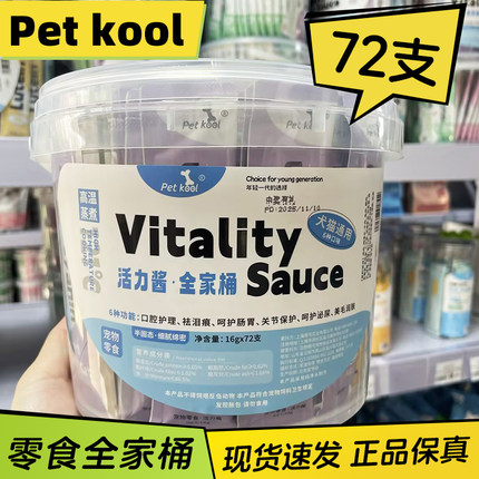 Petkool猫条狗条零食活力酱全家桶幼猫幼犬宠物营养猫咪零食