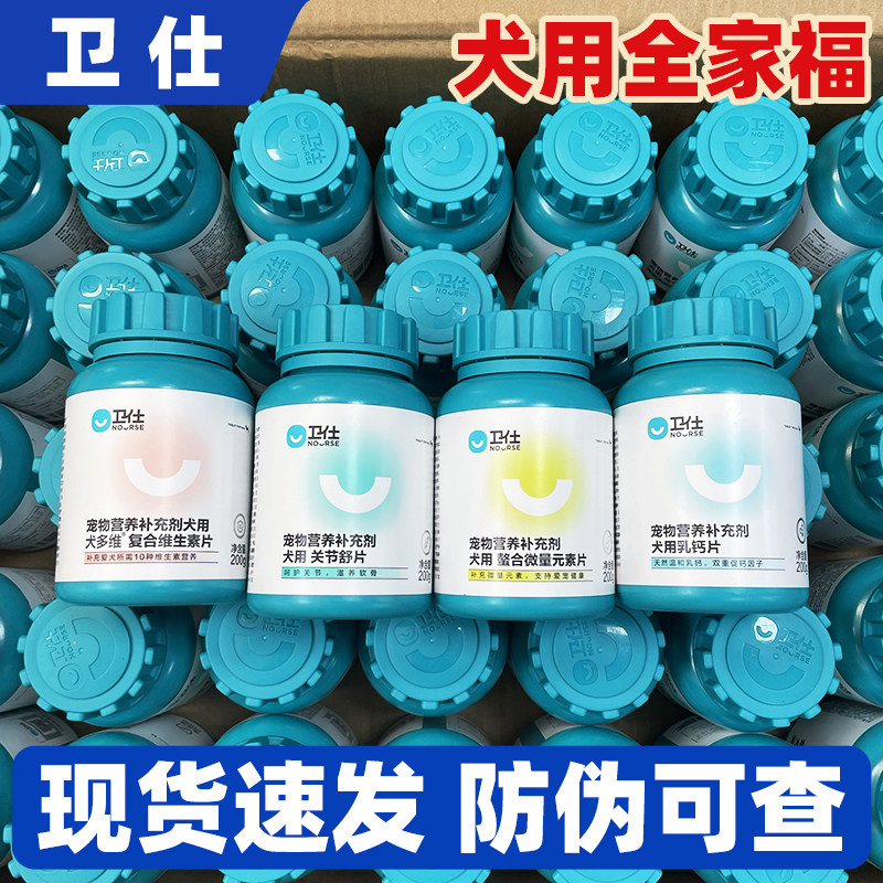 卫仕犬用关节舒片鲨鱼软骨素/犬乳钙片狗狗钙片/维生素/微量元素