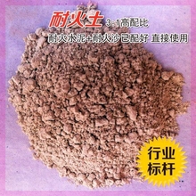 建材浇注料家用耐火耐火泥铝酸盐防火高温修补维修浸渍泥沙室内