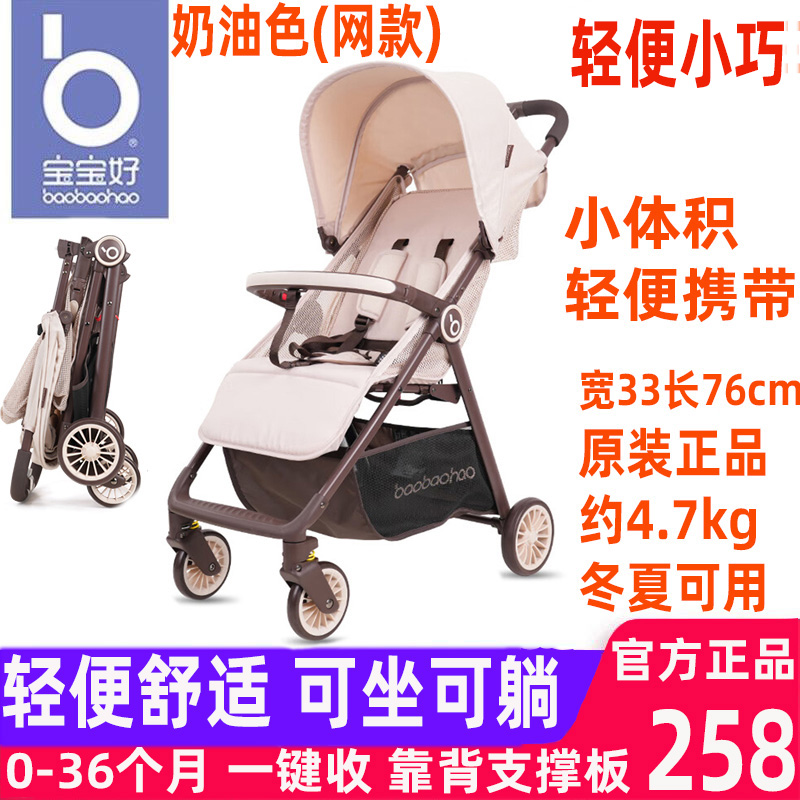 宝宝好四轮推车冬夏可用容易携带