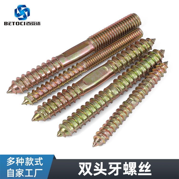 打扁单尖双头全牙自攻螺丝楼梯扶手实木家具螺丝配件  双头牙螺丝