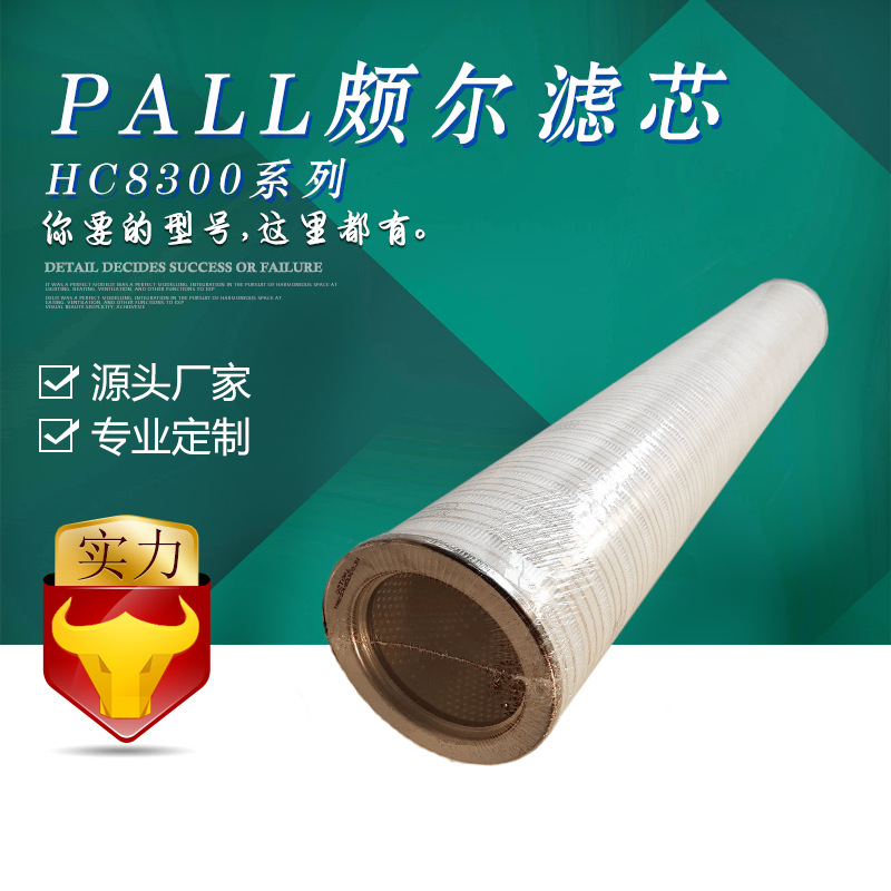 滤芯HC8300FKS39H3微米电厂油动机液压油过滤器HC8300FCS39H