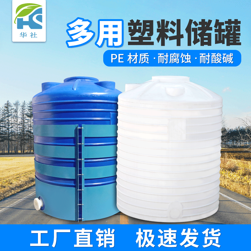 10立方聚乙烯储罐防腐蚀亚硫酸储罐 10吨工业酸碱废水储存罐