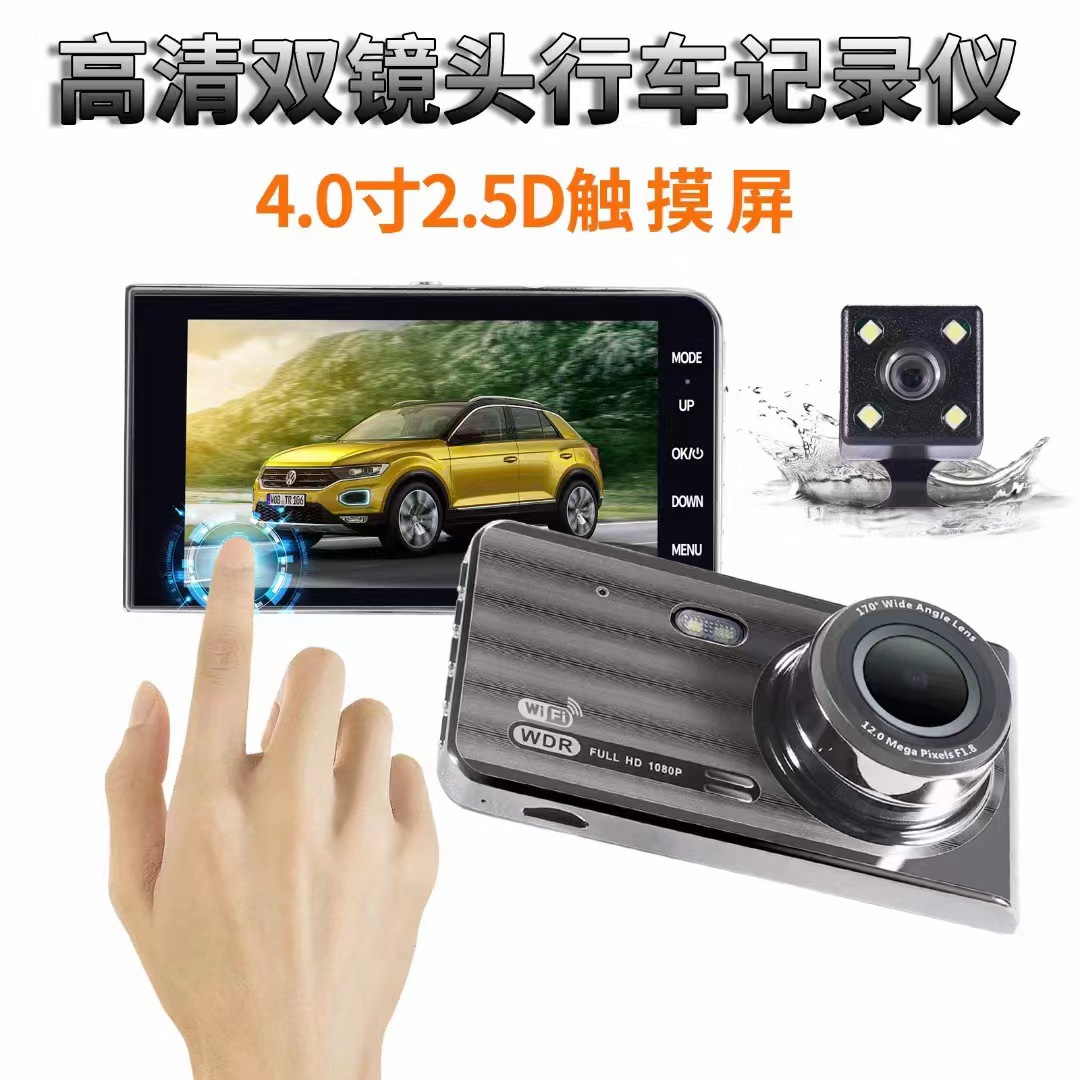 4.0寸高清行车记录仪WIFI无线手机互联车载双镜头双录跨境