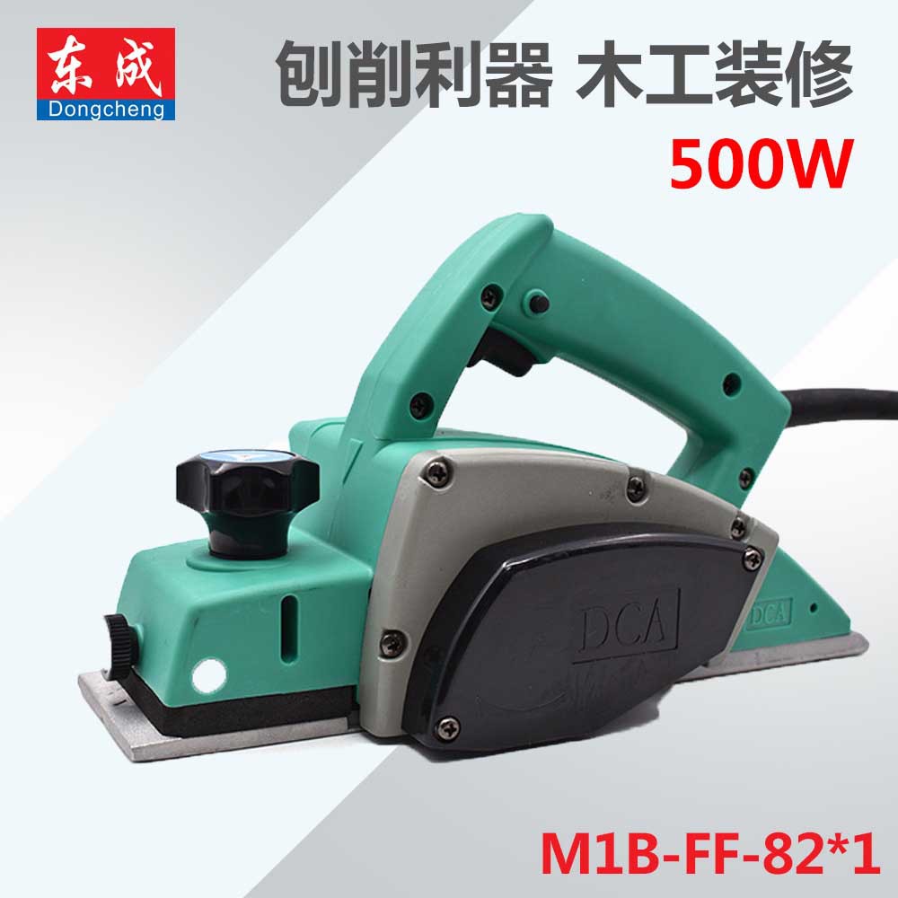 东成500W电动工具M1B-FF-82*1手提电刨机刨砧板木工压刨机电刨子