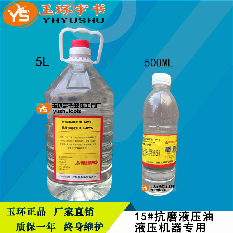 15#抗磨液压油 液压机器工具专用油 电动泵手动泵母线加工机用油