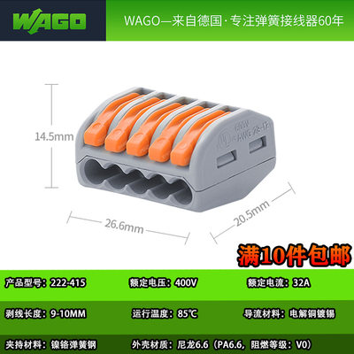 WAGO万可接线端子电线对接分线连接器快速绝缘接头卡子222-415